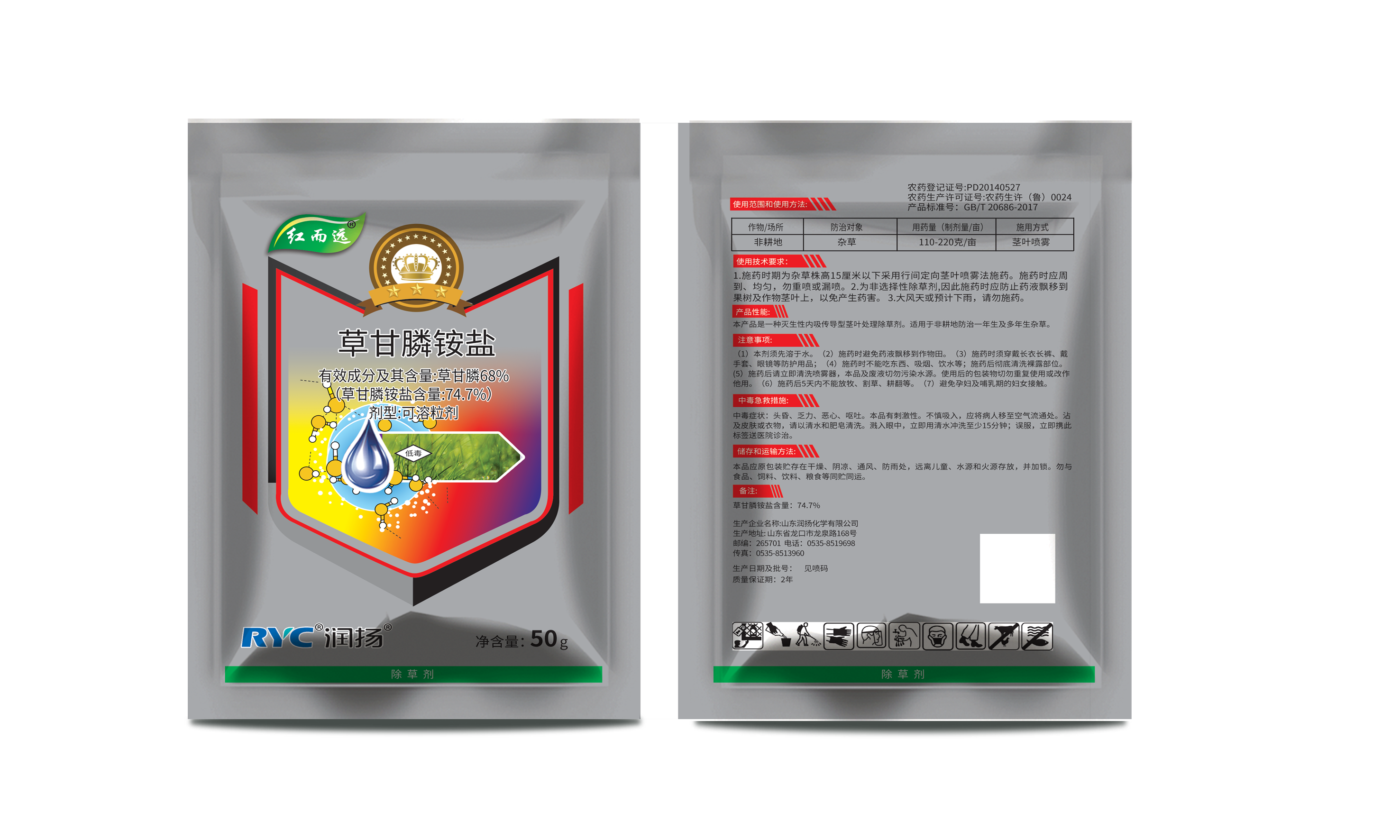 74.7%草甘膦銨鹽可溶粒劑-紅而遠(yuǎn)