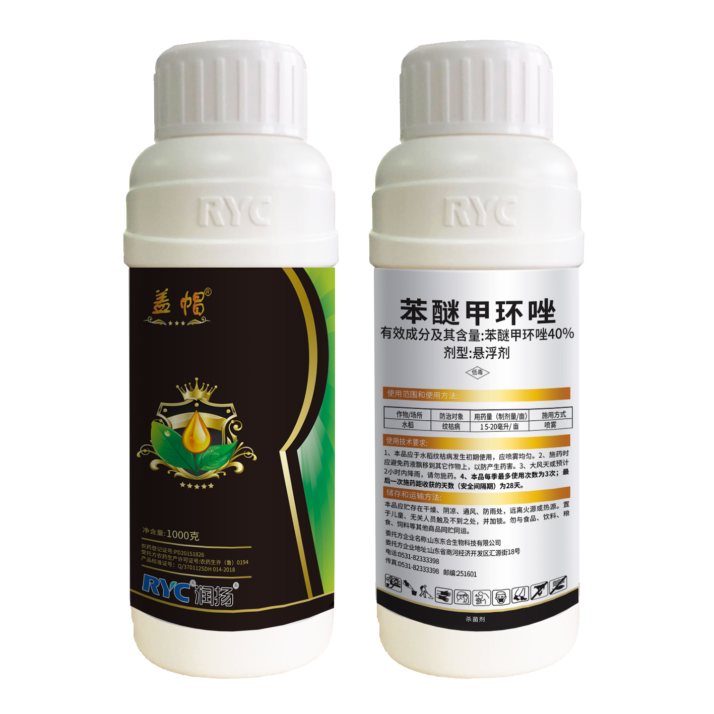 40%苯醚甲環唑懸浮劑—蓋帽