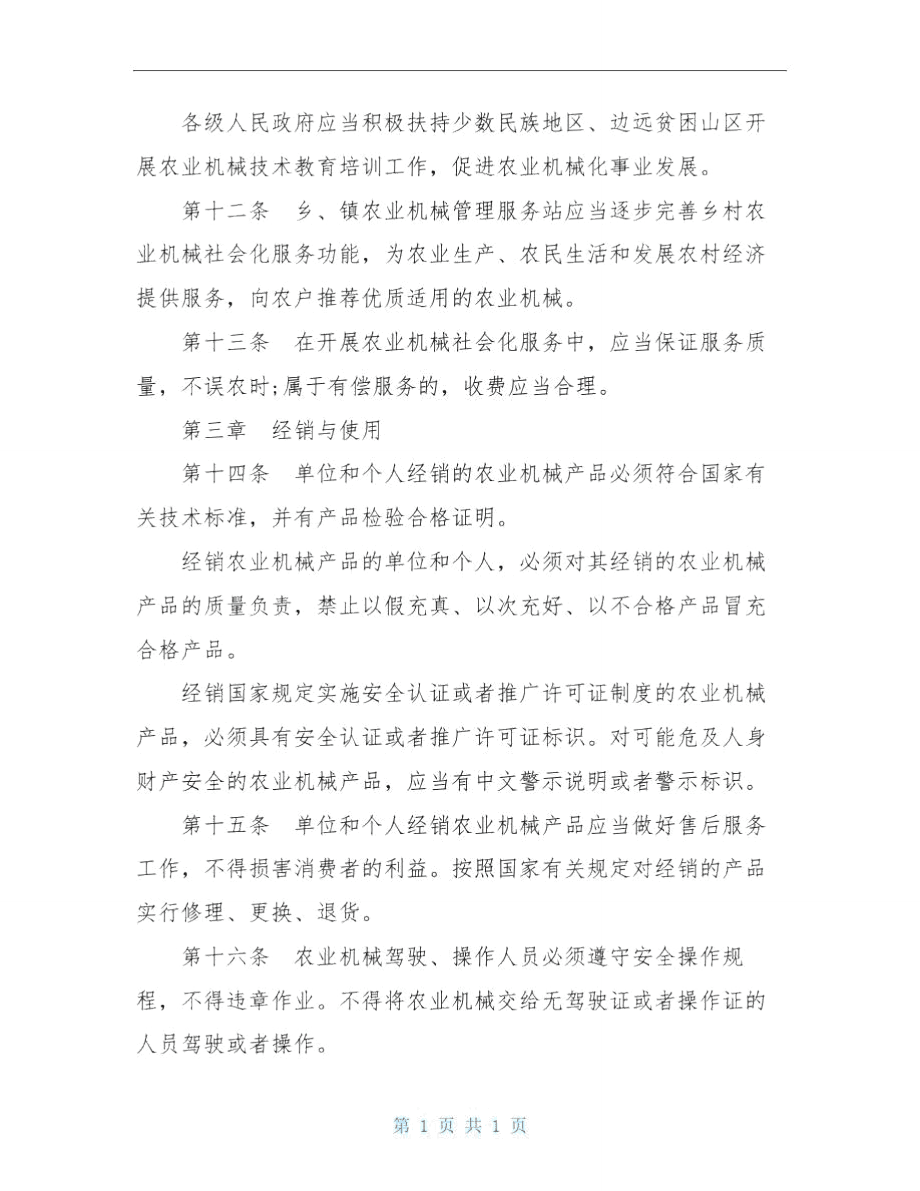 貴州省農業機械管理條例與貴州教育 協同推進鄉村人才振興