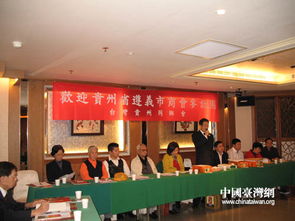 黔臺攜手 共育未來——貴州省遵義市商會赴臺開展教育交流考察活動紀實