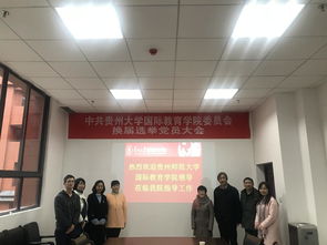 貴州師范大學國際教育學院來訪，共話國際化人才培養與教育合作新篇章