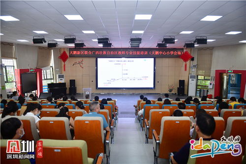 跨越山海云相連 大鵬新區在線幫扶聯合廣西巴馬、貴州織金教師開展線上培訓